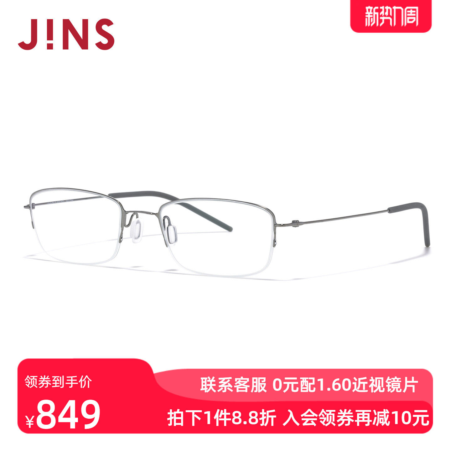 JINS睛姿钛框架轻量窄方形半框近视眼镜男女可加配镜片UTN25