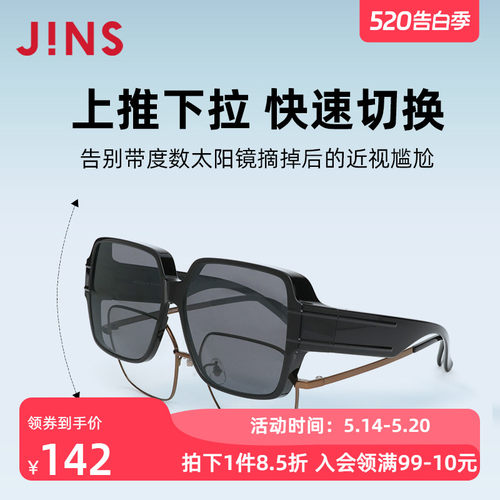 JINS睛姿大框套镜镜上镜