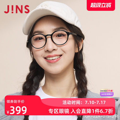 JINS睛姿近视镜HOME居家休闲舒适佩戴可加配防蓝光镜片UGF23A075