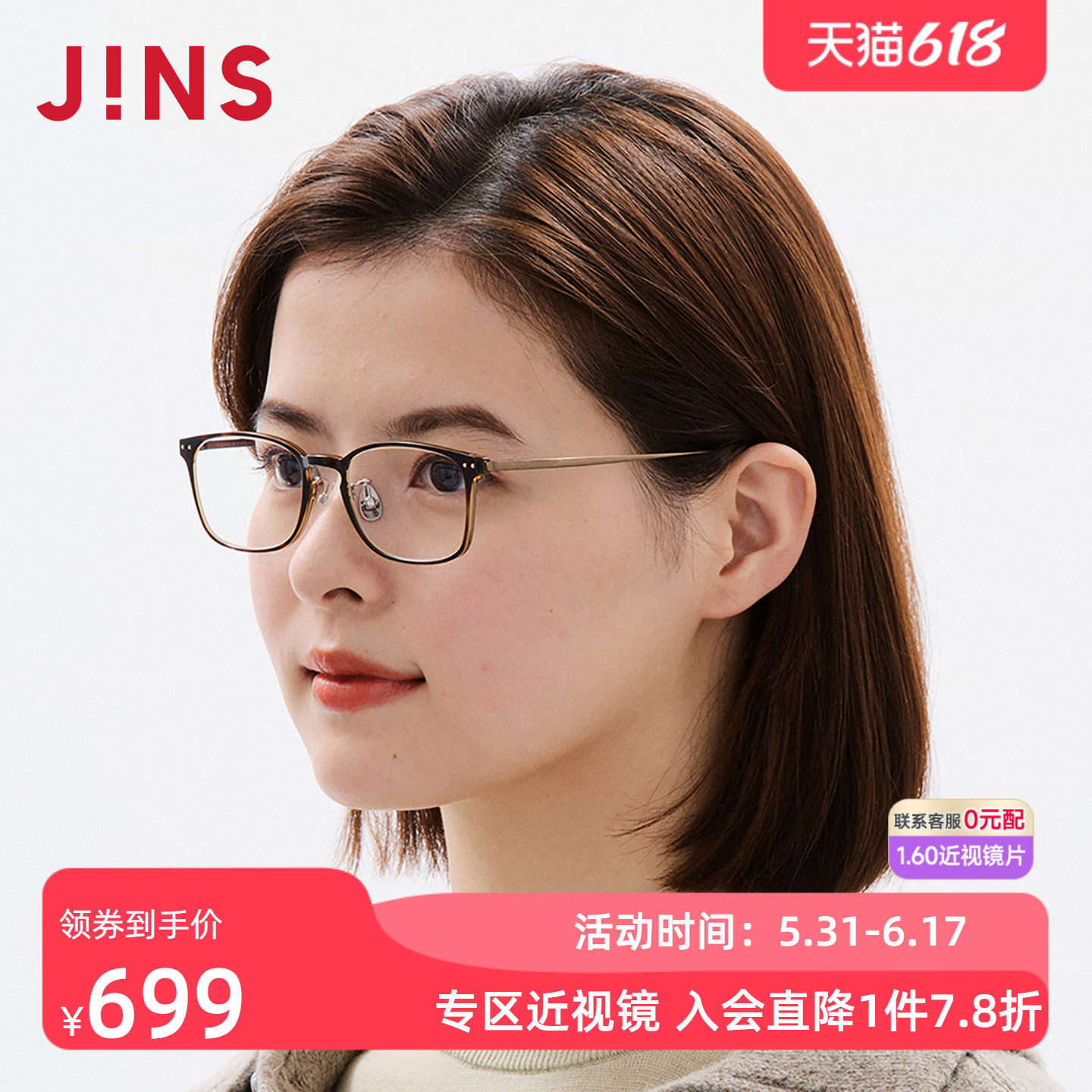 JINS睛姿近视眼镜窄方小框商务β钛架可加配防蓝光镜片UUF25S205