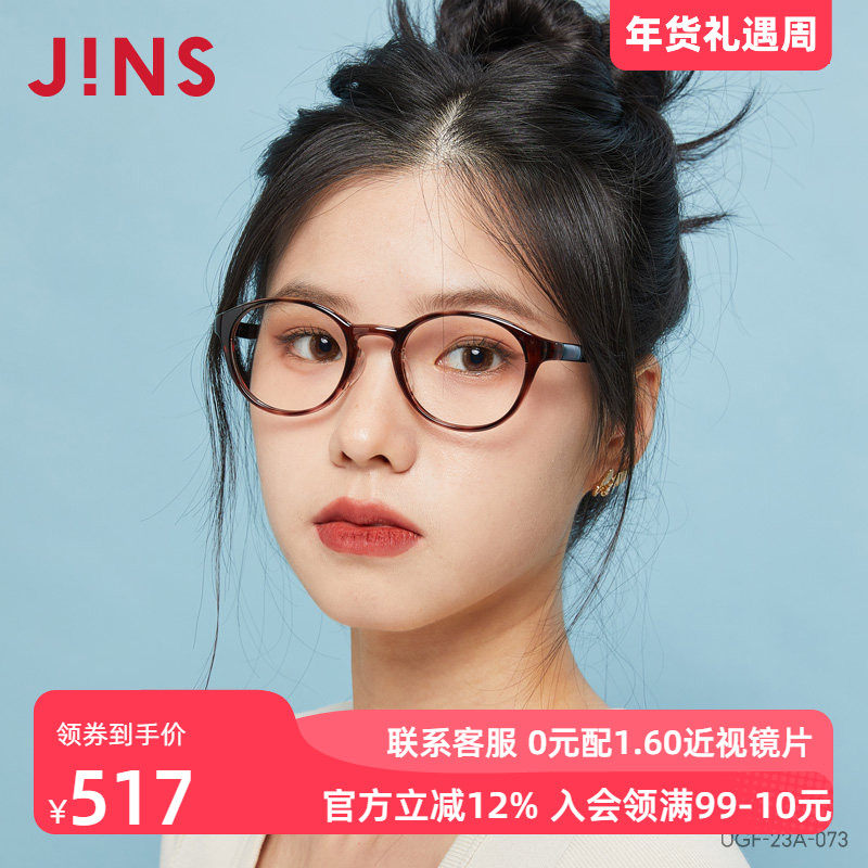 JINS睛姿近视镜HOME居家休闲舒适佩戴可加配防蓝光镜片UGF