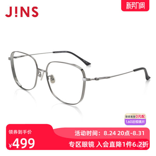 jins睛姿男士金属镜框近视镜镜片
