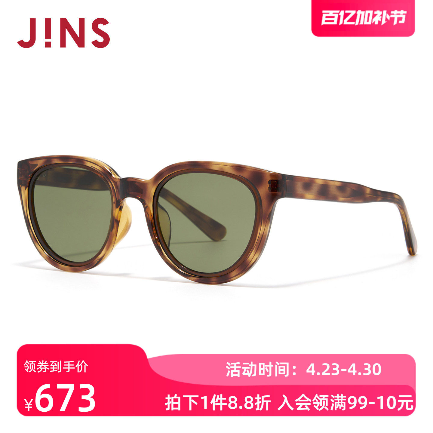 JINS睛姿太阳眼镜时尚猫眼框男女渐变配色墨镜防紫外线UGF26S106