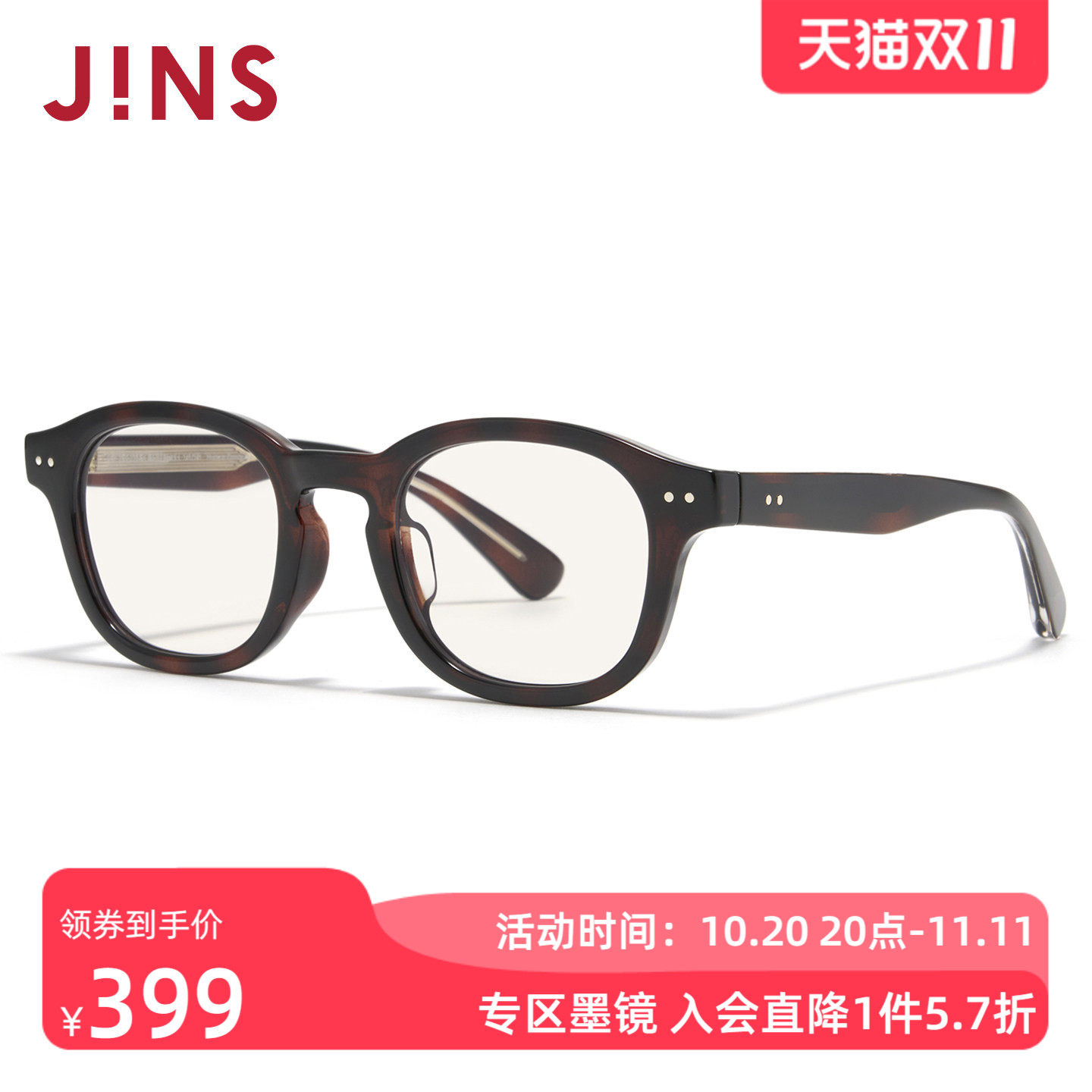 JINS睛姿感光变色防晒太阳镜