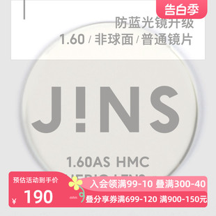 睛姿JINS镜片装 眼镜配普通度数镜片专用链接1.60非球面 饰眼镜套装