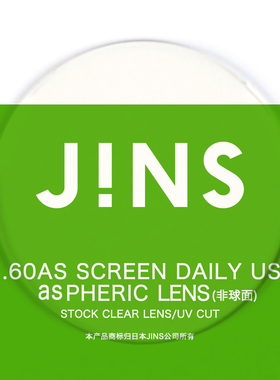 睛姿JINS护目镜装饰镜升级带度数防蓝光辐射SCREEN镜片专用链接