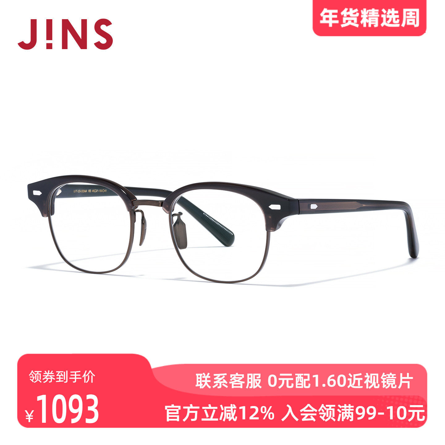 JINS睛姿近视镜CLASSIC复古钛框可加配防蓝光镜片UTF25A223,ZIPPO/瑞士军刀/眼镜,定制成品光学镜,淘宝优惠券,粉丝福利购,淘宝优惠卷