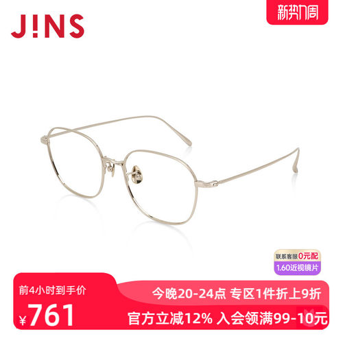JINS睛姿含镜片近视镜钛框轻盈舒适百搭可配防蓝光镜片UTF24A150