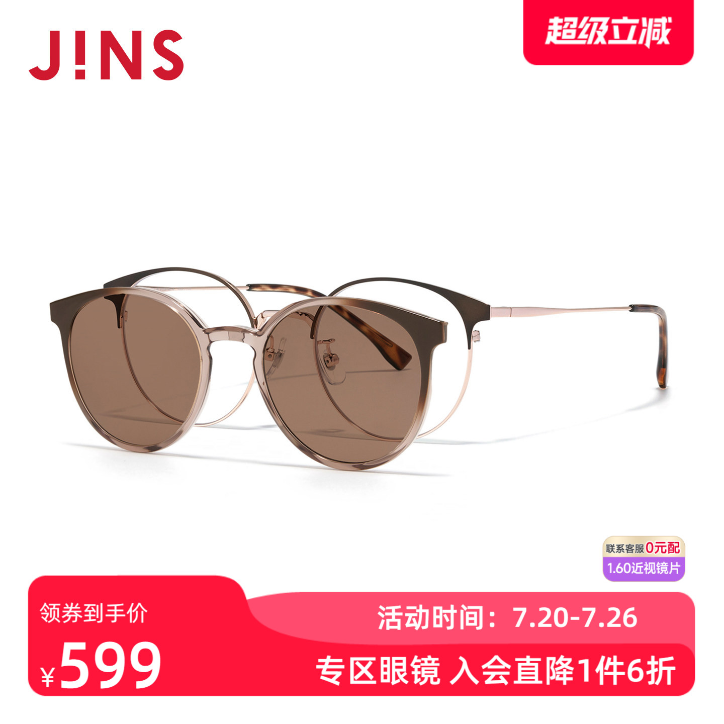 JINS睛姿SWITCH近视眼镜太阳镜贴片墨镜加配防蓝光镜片LMF25S222