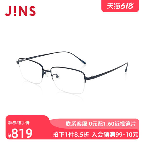 JINS睛姿含镜片近视镜钛框商务舒适干练可配防蓝光镜片MTN24A162