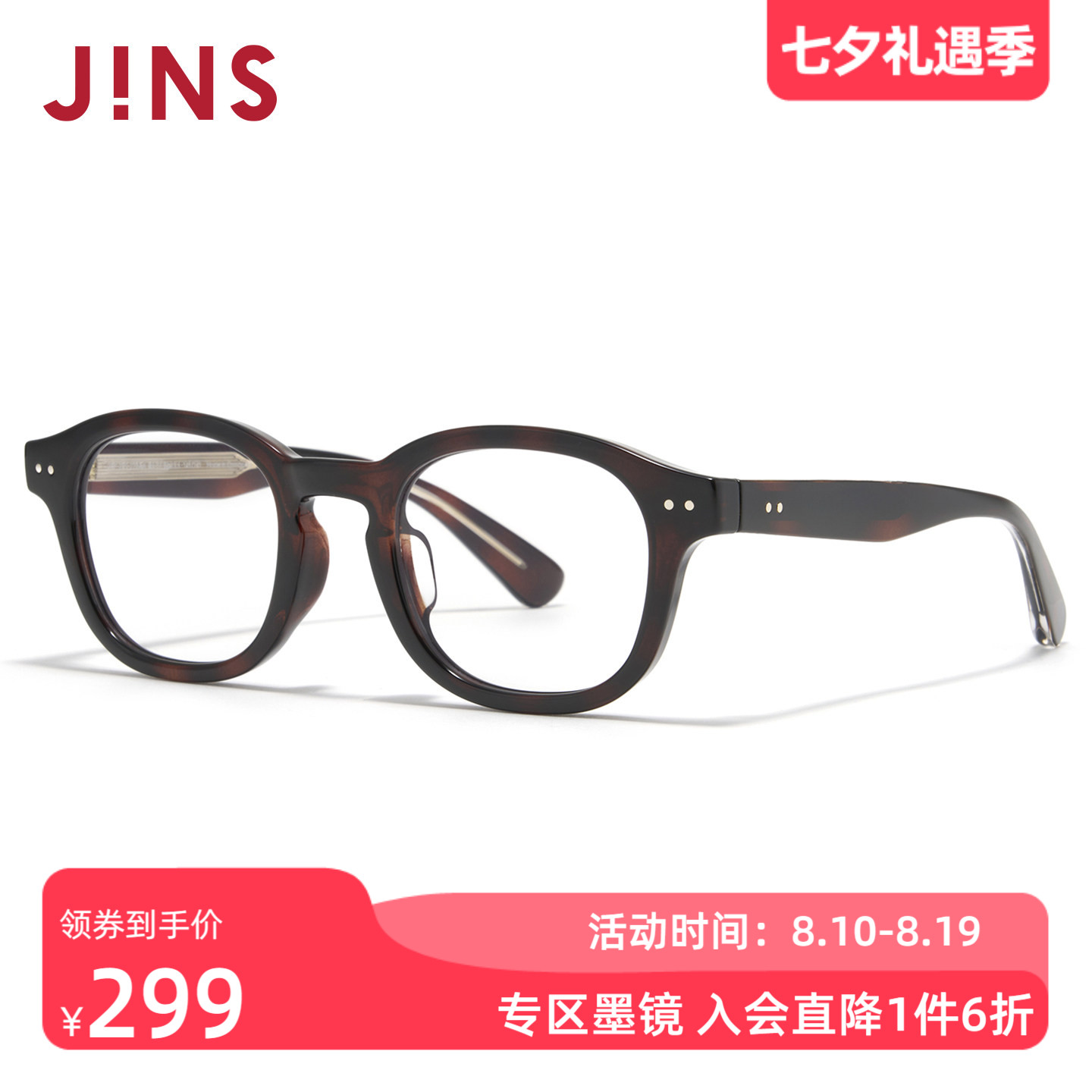 JINS睛姿墨镜透明镜片太阳镜休闲通勤防晒墨镜防紫外线URF26S270