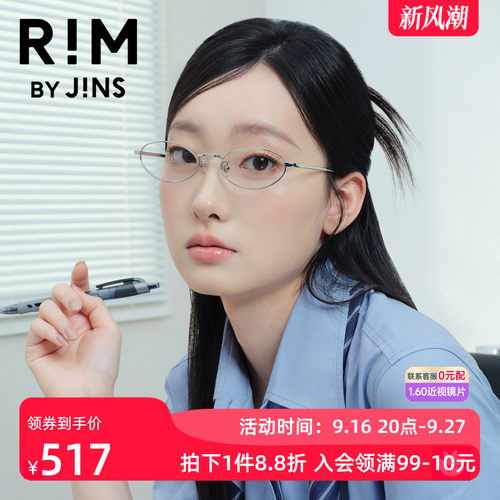 RIMBYJINS潮流近视眼镜