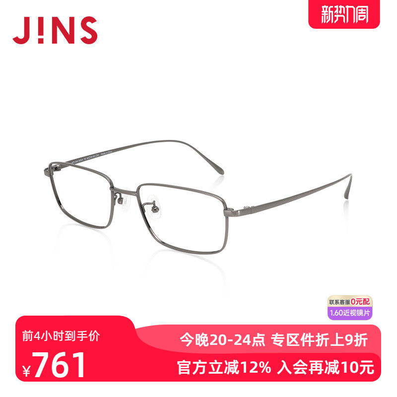 JINS睛姿含镜片近视镜钛框商务舒适干练可配防蓝光镜片MTF24