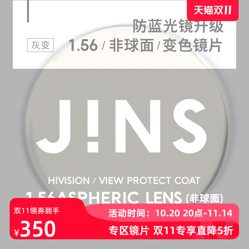 睛姿jins变色镜片1.56近视