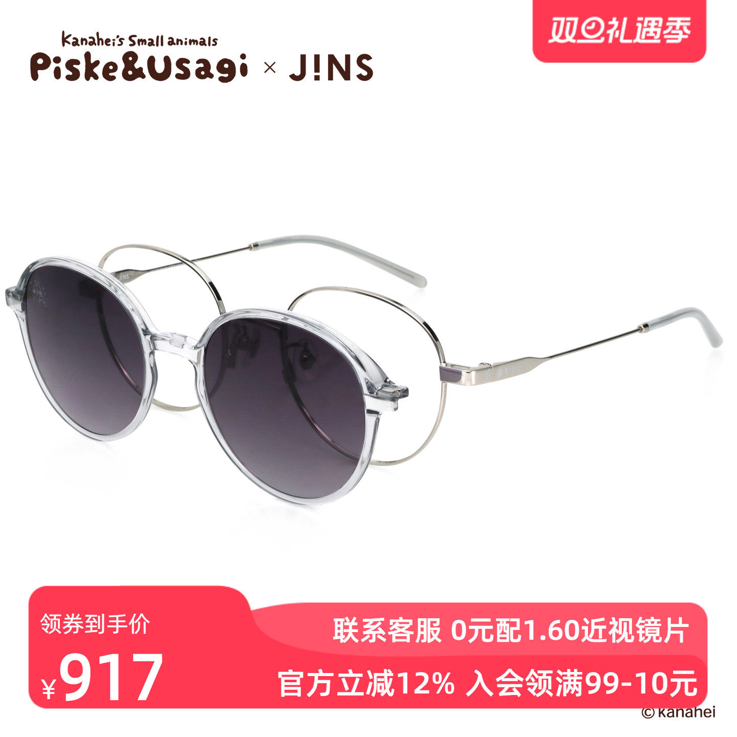JINS睛姿X卡娜赫拉的小动物联名眼镜贴片墨镜可加配镜片UMF25S169