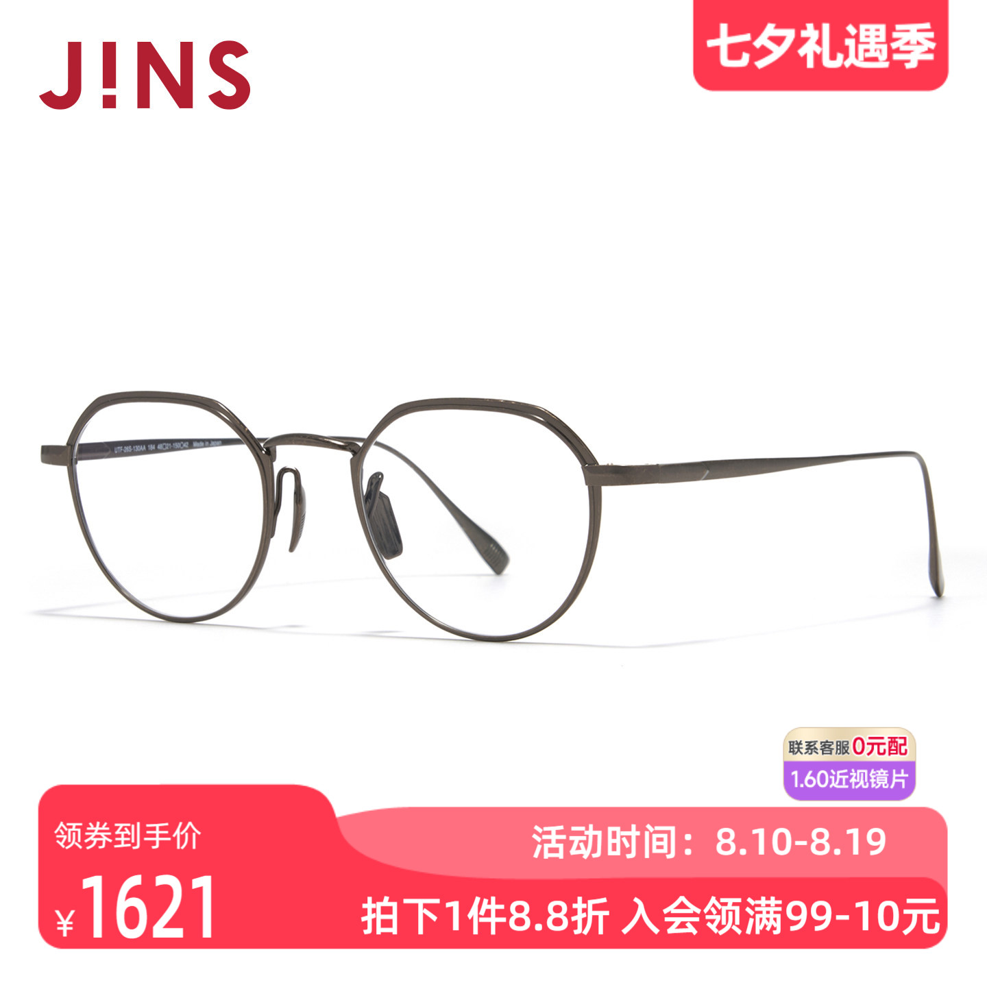 JINS睛姿近视镜CLASSIC日本制舒适佩戴可加配防蓝光镜片UTF26S130