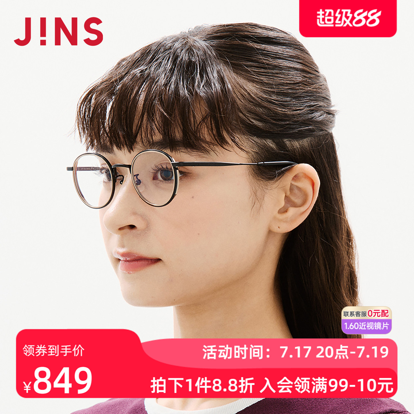 JINS睛姿女复古近视镜可加配镜片