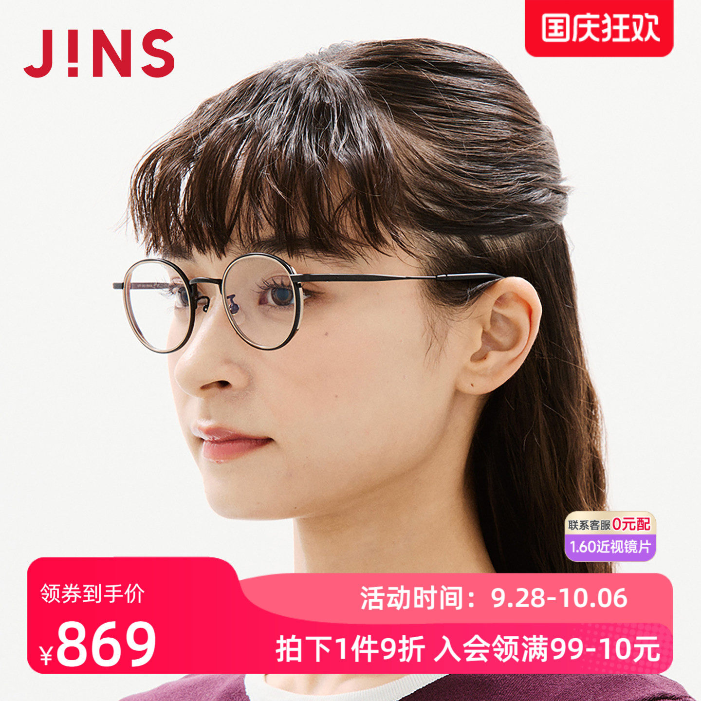 JINS睛姿女复古近视镜可加配镜片