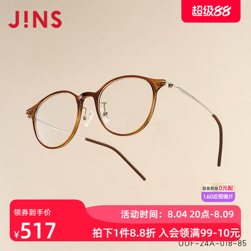 JINS睛姿含镜片近视镜ZERO轻盈佩戴舒适可加防蓝光镜片UUF24A018