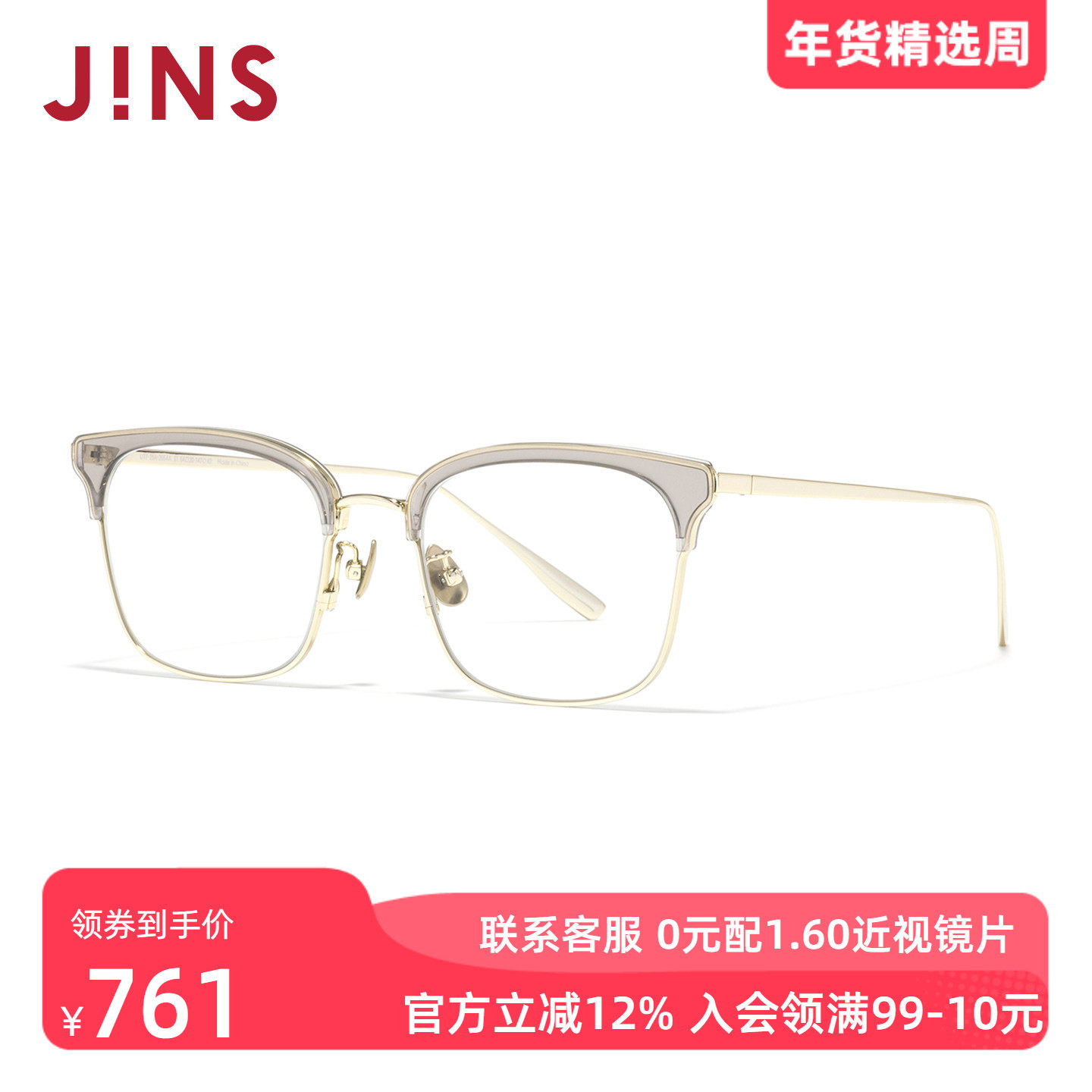 JINS睛姿近视眼镜钛金属轻量半框商务可加配防蓝光镜片UTF25