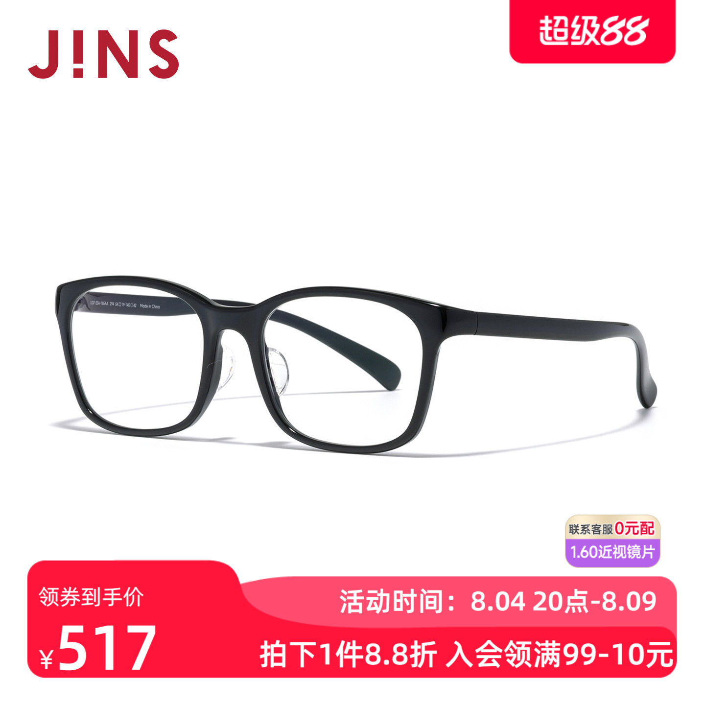 JINS睛姿HOME近视眼镜架男女复古方框可加配防蓝光镜片UGF25A165