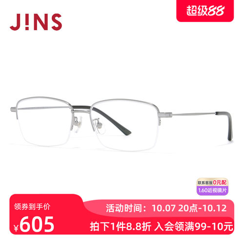 JINS睛姿Rim近视眼镜商务半框大框男女可加配防蓝光镜片MMN26S142