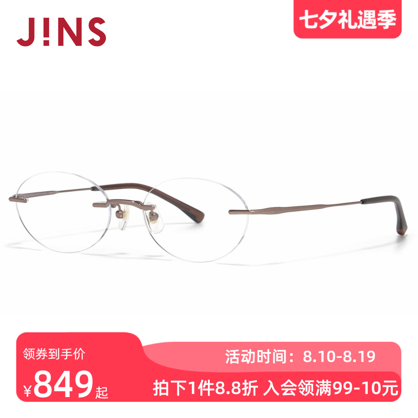 JINS睛姿近视眼镜高智感无框椭圆小框钛金属可加配镜片LTP26S150