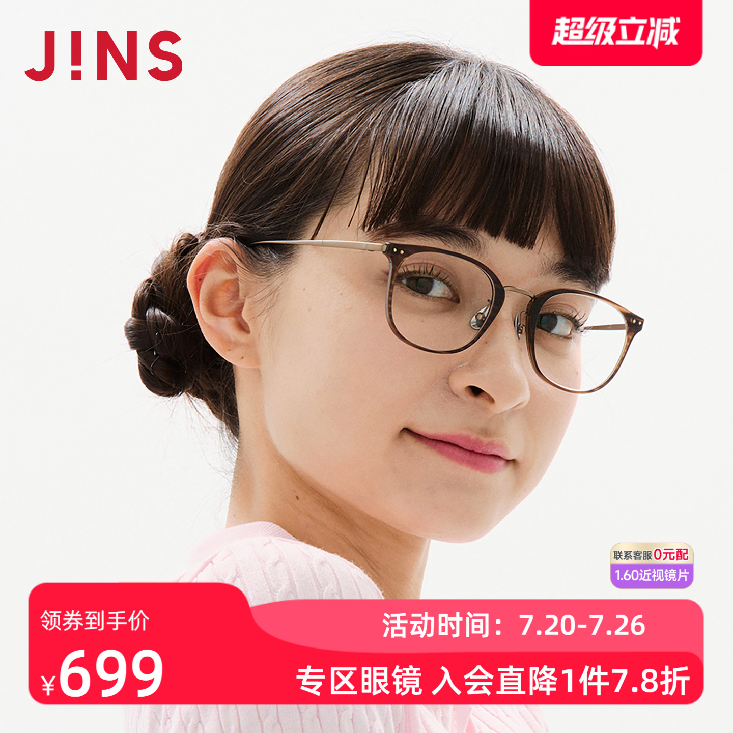 JINS睛姿近视眼镜复古椭圆框&beta;钛架轻可加配防蓝光镜片UUF25S207