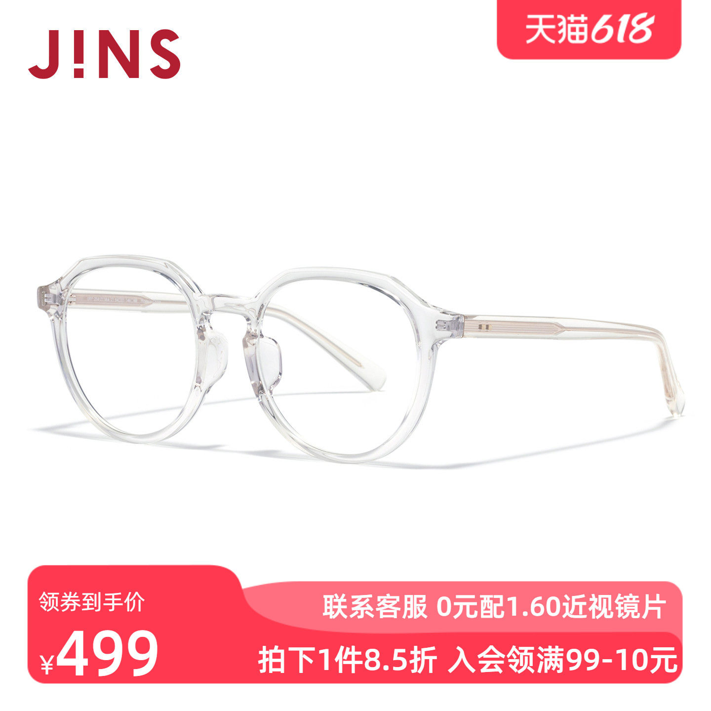 JINS睛姿含镜片近视镜休闲潮流镜框男女可配防蓝光镜片URF25A211