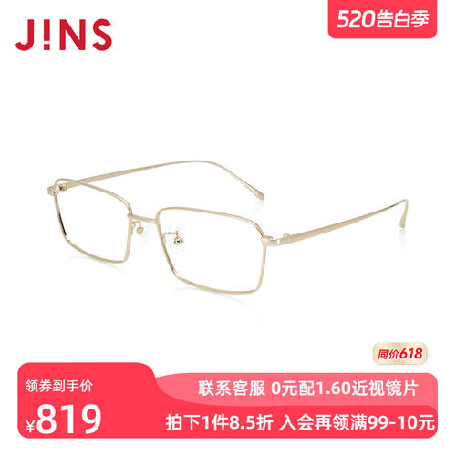 JINS睛姿含镜片近视镜钛框商务舒适干练可配防蓝光镜片MTF24A161