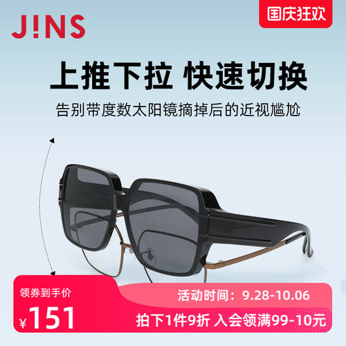 JINS睛姿大框套镜镜上镜