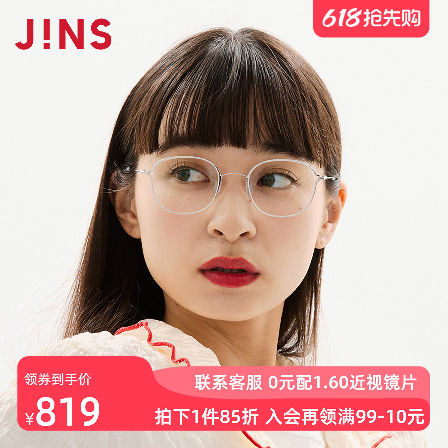 JINS睛姿含镜片钛框轻量椭圆框近视眼镜男女可加配镜片UTN25