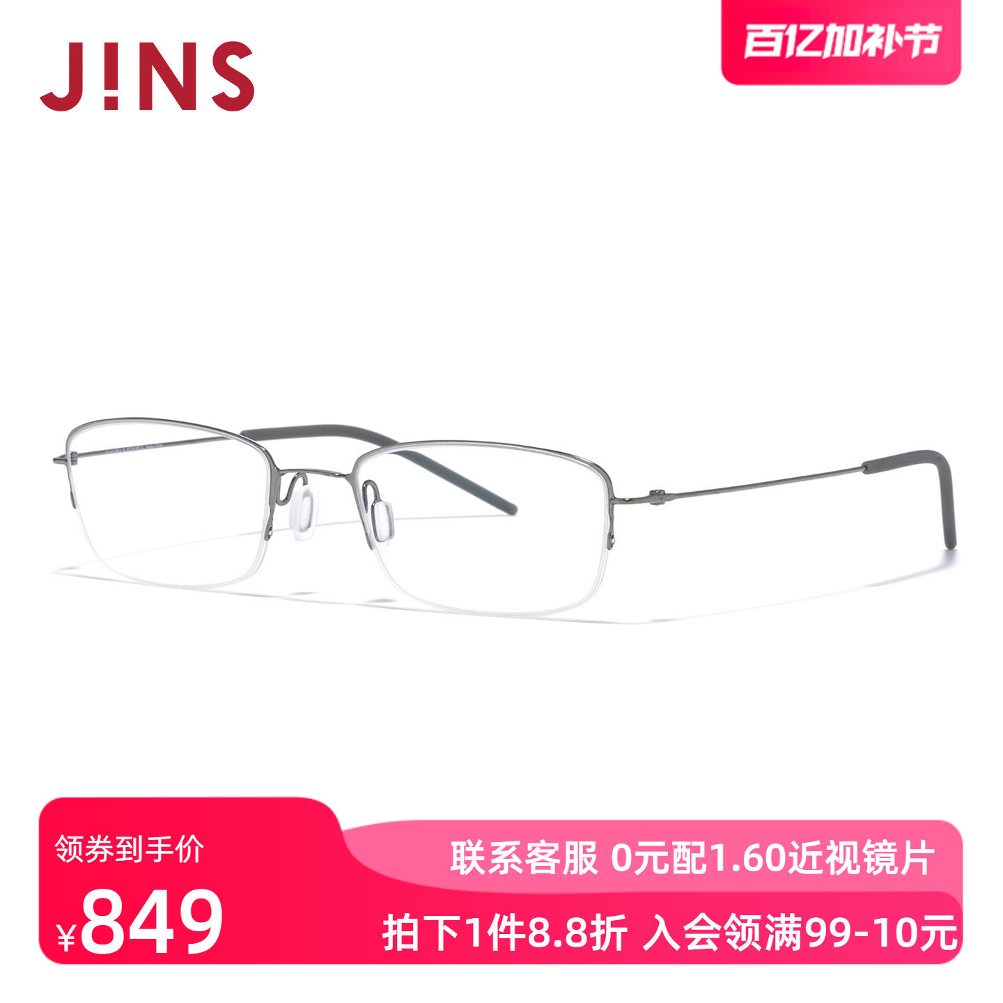 JINS睛姿钛框架轻量窄方形半框近视眼镜男女可加配镜片UTN25S079