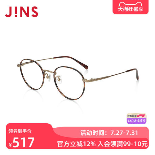 JINS睛姿含镜片金属框纤细潮流感近视镜可加配防蓝光片UMF24A071