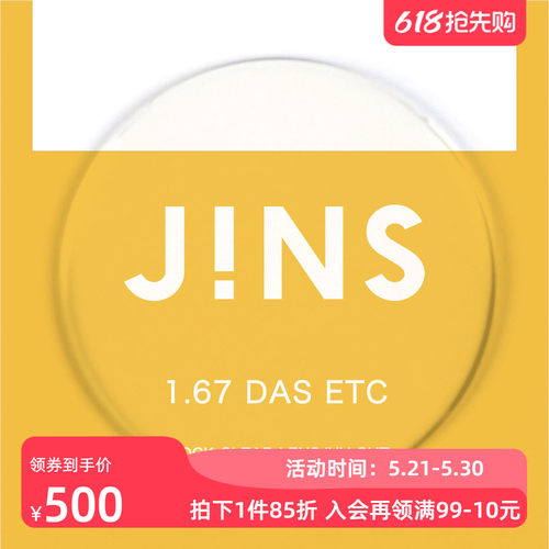 1.67轻晰真视双非镜片