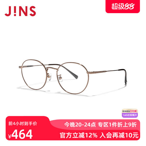 JINS睛姿含镜片金属框纤细潮流感近视镜可加配防蓝光片UMF22A210