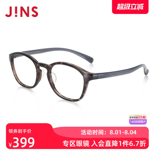JINS睛姿近视镜HOME居家休闲舒适佩戴可加配防蓝光镜片UGF23A074