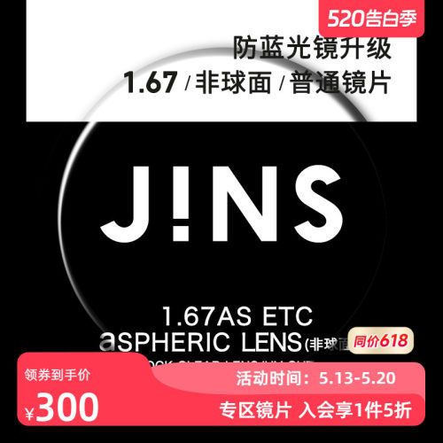 睛姿装饰眼镜升级1.67普通镜片