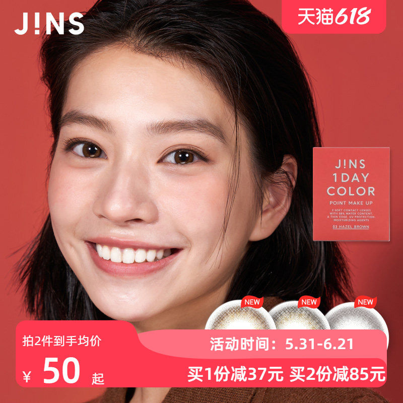 JINS睛姿隐形眼镜1DAY COLOR日抛彩色近视隐形眼镜舒适保湿10片装