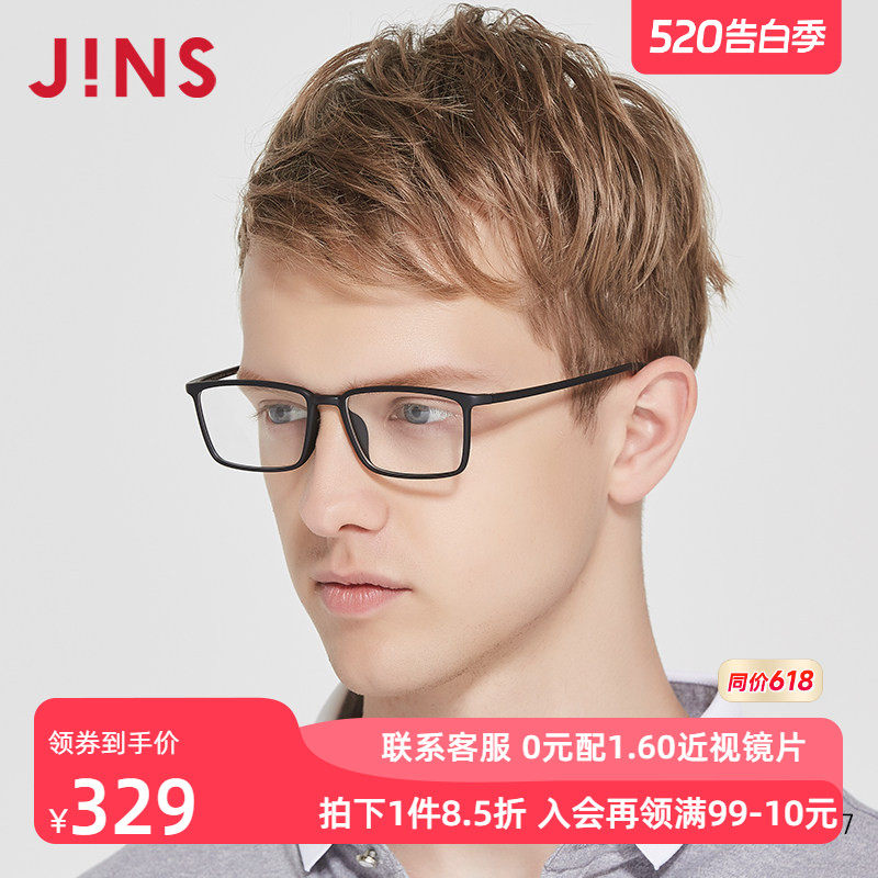 JINS睛姿男士TR90近视眼镜轻镜框可加防蓝光镜片MRF18S245