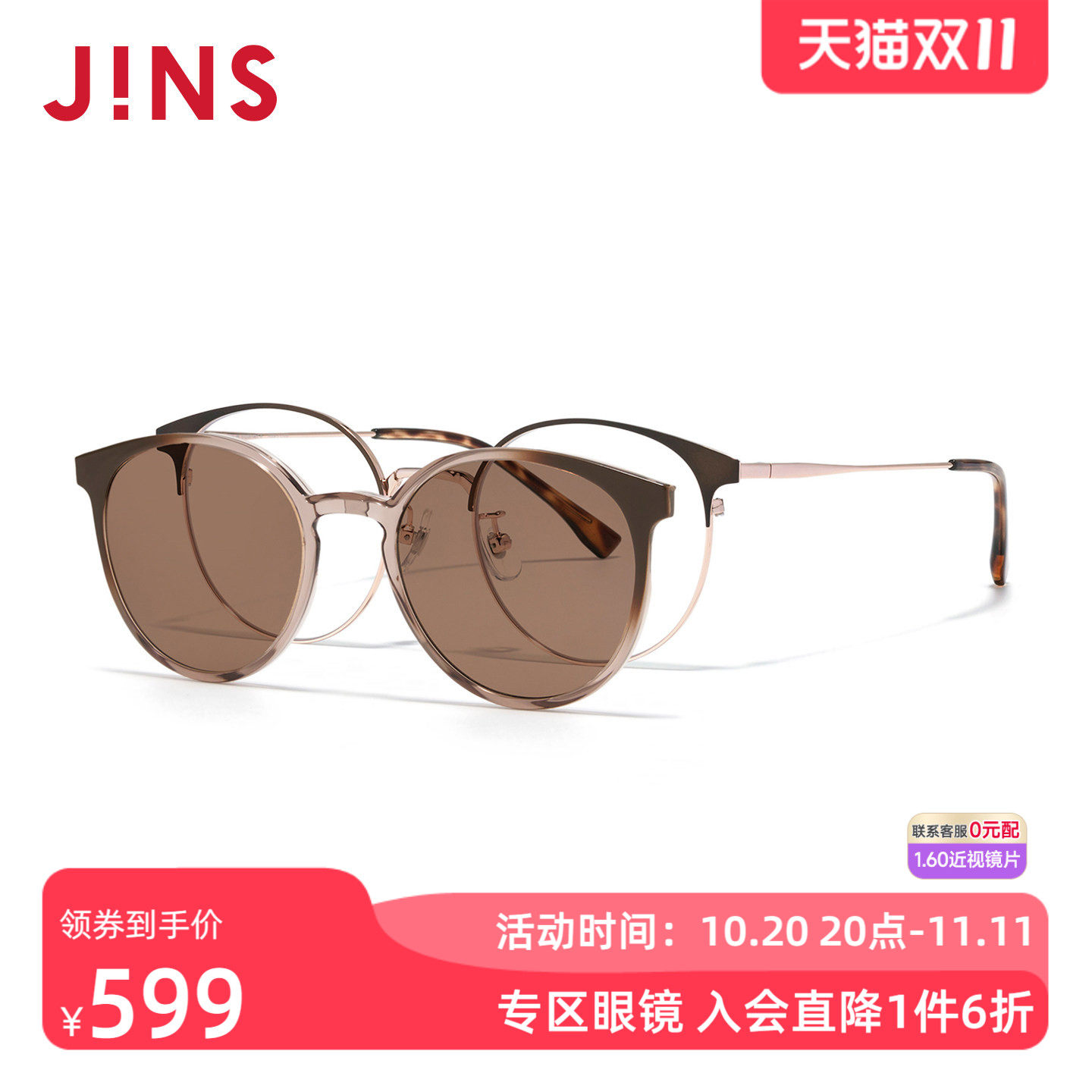 JINS睛姿SWITCH近视眼镜太阳镜贴片墨镜加配防蓝光镜片LMF25S222