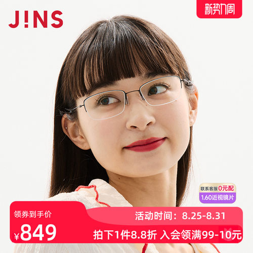 JINS男女钛半框近视镜可加配镜片