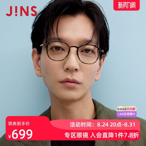 JINS男女钛框近视眼镜可加配镜片