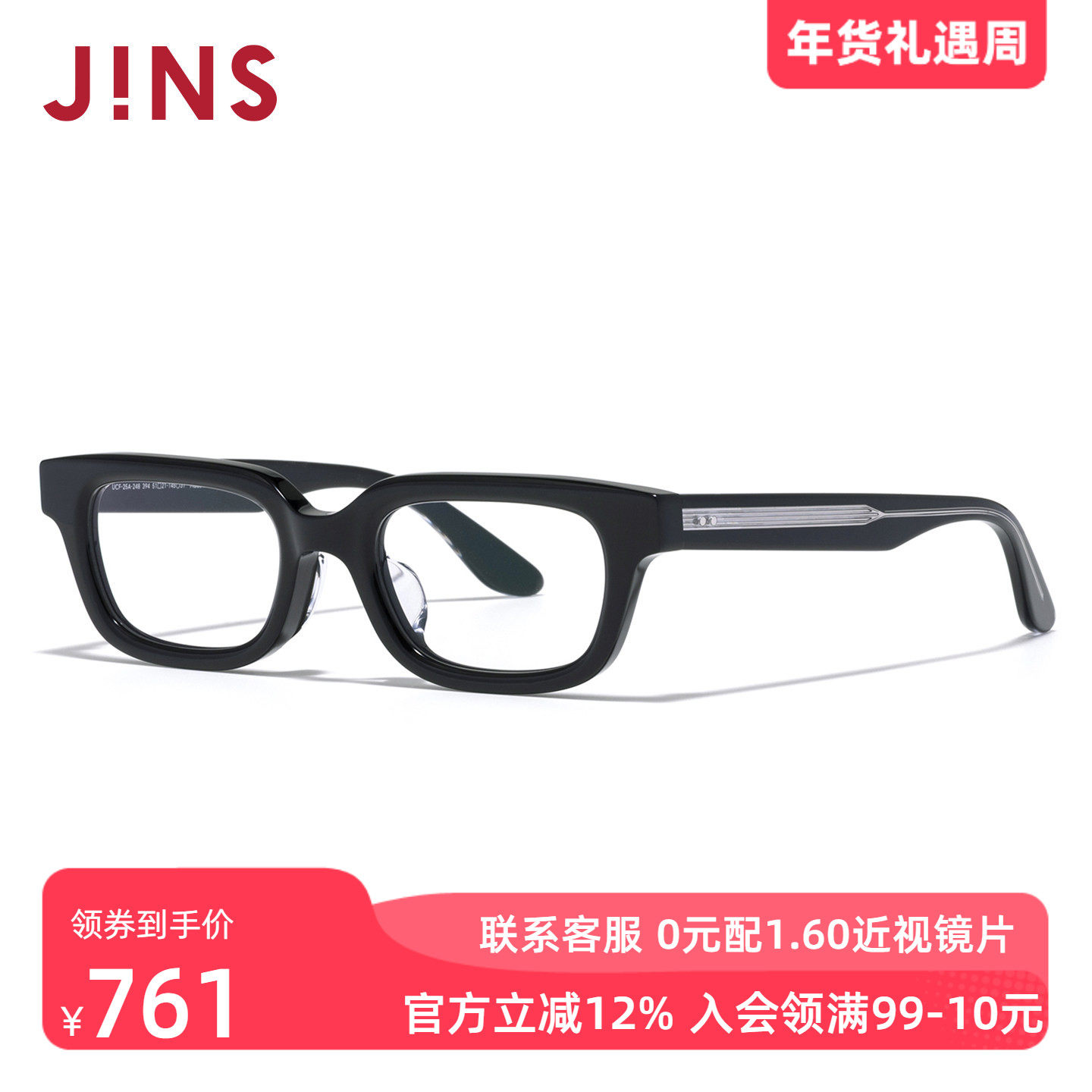 JINS睛姿近视眼镜架板材时尚窄方框可加配防蓝光镜片UCF25A