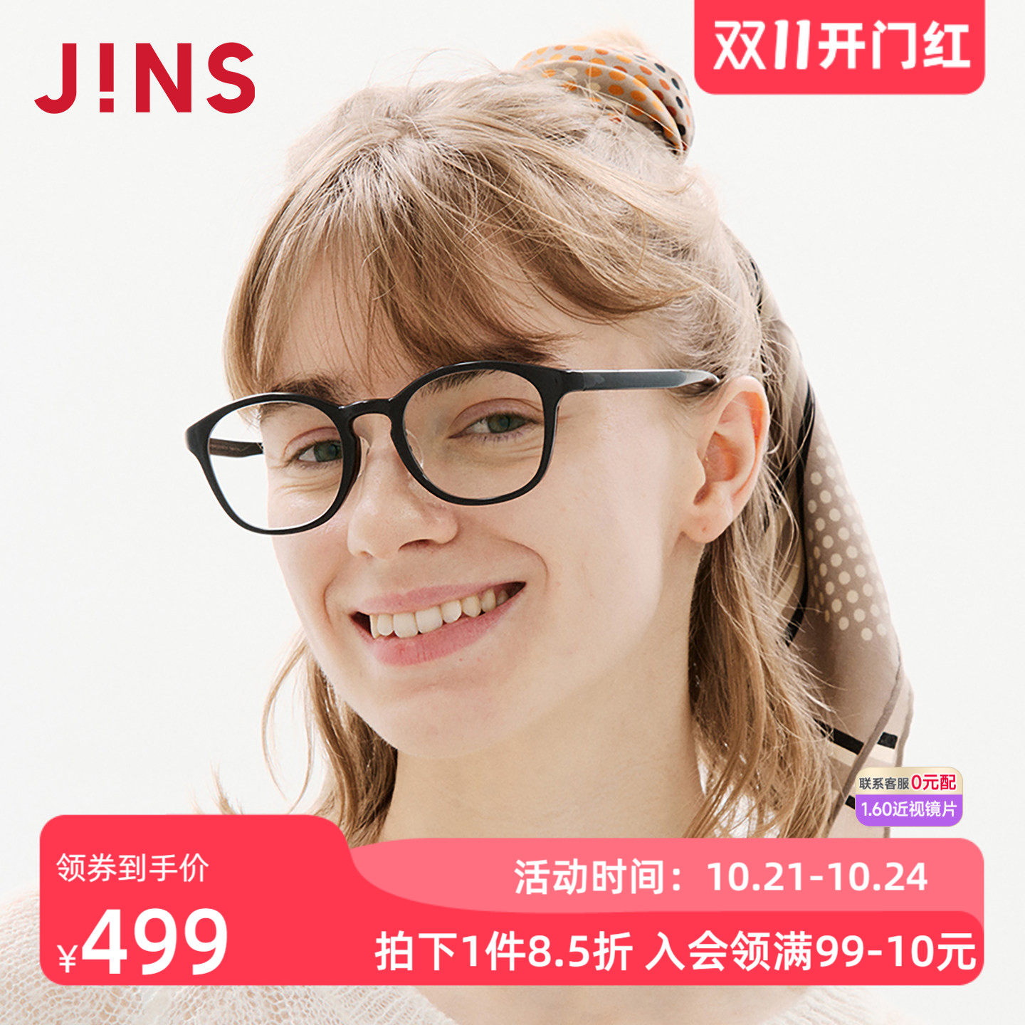 JINS睛姿HOME近视眼镜修颜椭圆框男女可加配防蓝光镜片UGF25A163