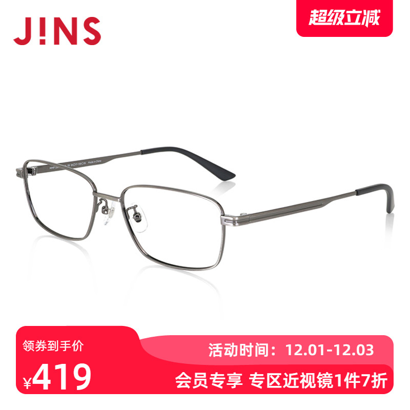 JINS睛姿含镜片近视镜低调简约商务款可加配防蓝光镜片MMF23A153