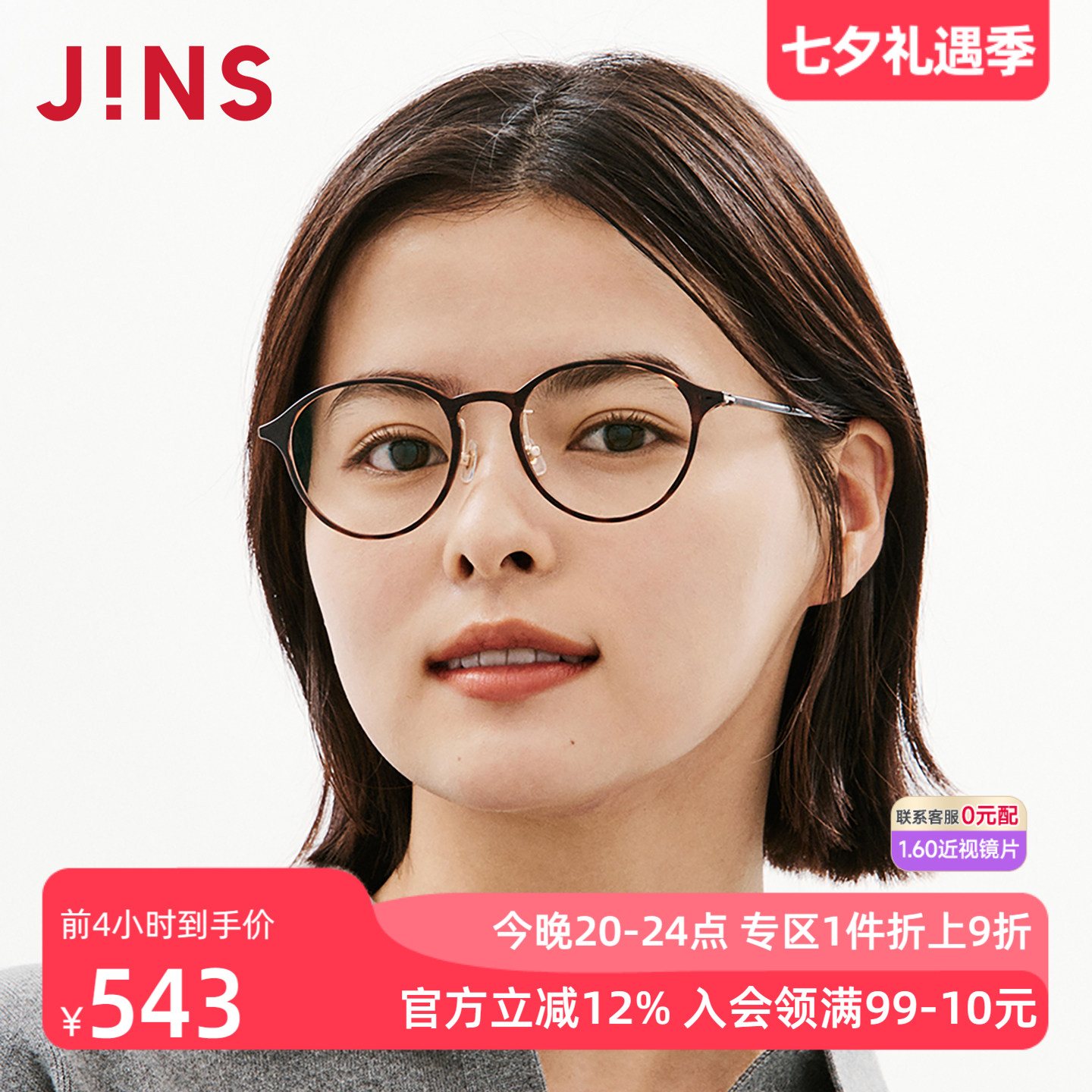 JINS大圆框轻量男女近视眼镜