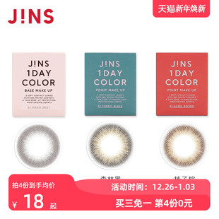 2片装 JINS睛姿隐形眼镜1DAY COLOR日抛彩色近视隐形眼镜舒适保湿