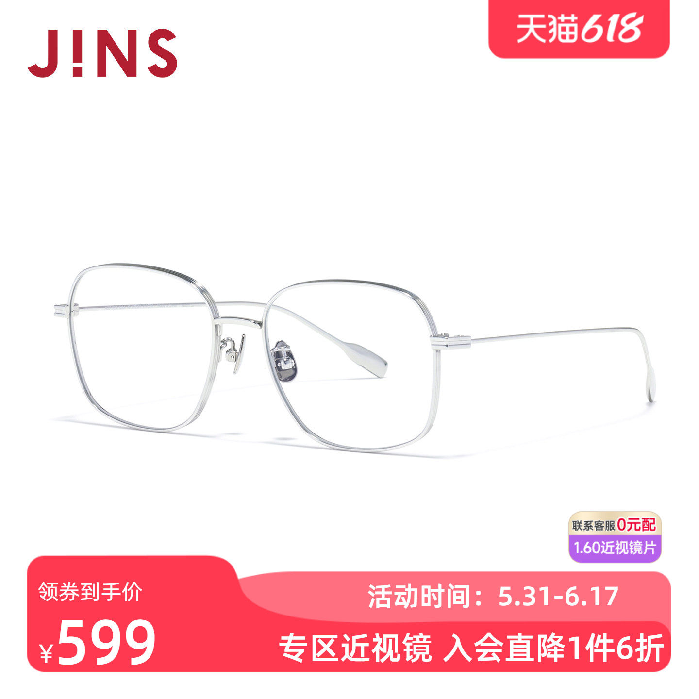 JINS睛姿时尚复古大方框钛男女近视眼镜可配防蓝光镜片UTF25A251