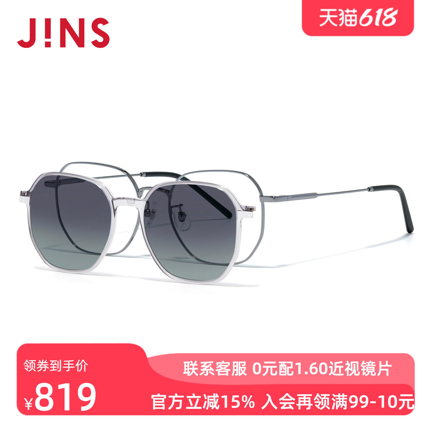 JINS睛姿贴片磁吸太阳眼镜彩色墨镜可加配防蓝光镜片LMF25S220